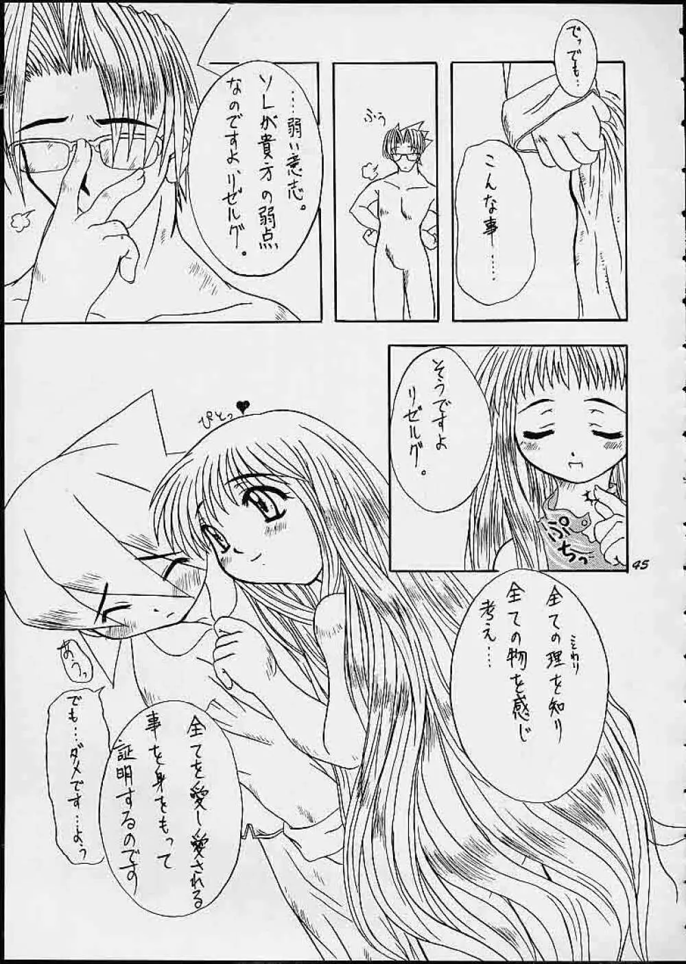 満員御礼！桃色じゃんぷ Page.44