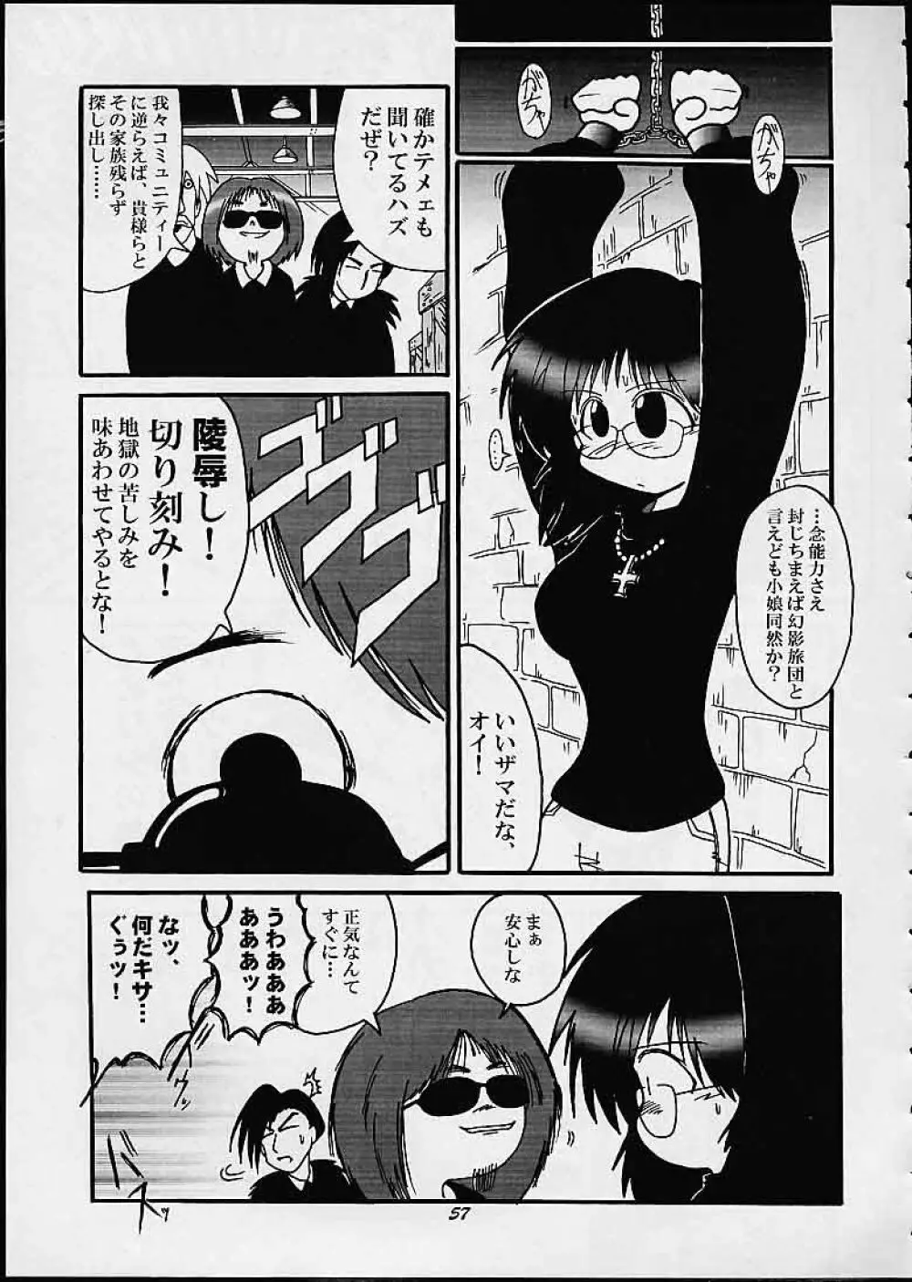 満員御礼！桃色じゃんぷ Page.56