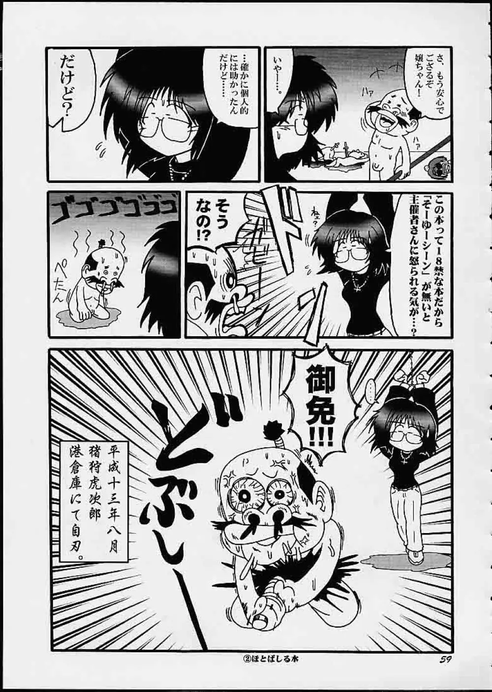 満員御礼！桃色じゃんぷ Page.58