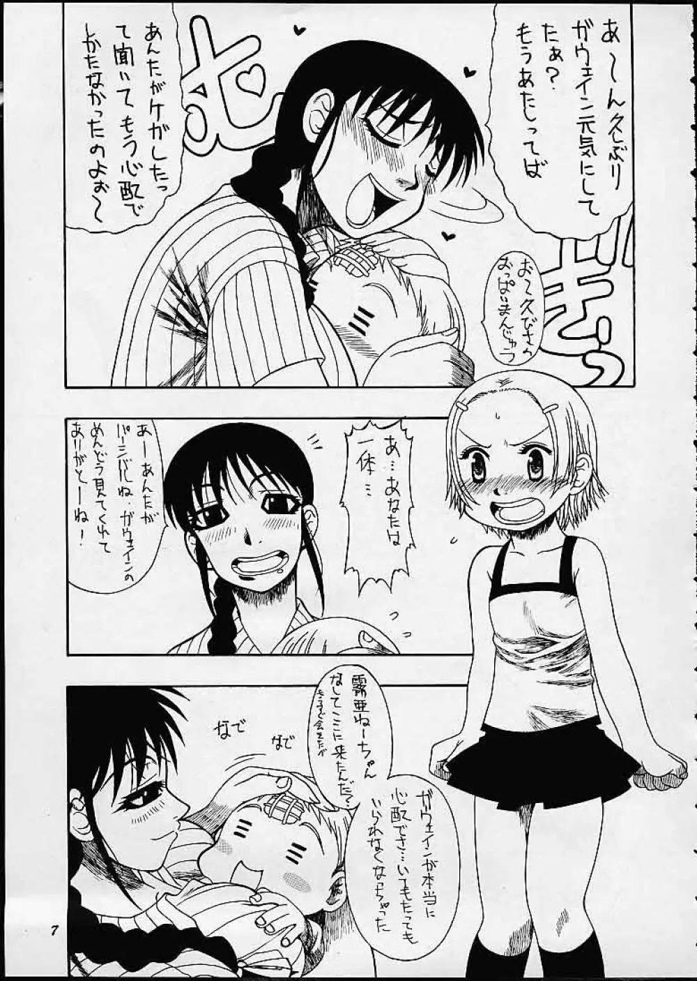 満員御礼！桃色じゃんぷ Page.6