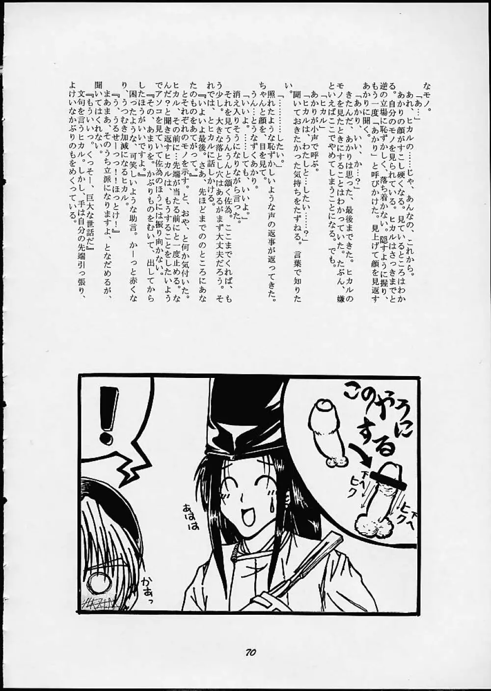 満員御礼！桃色じゃんぷ Page.69