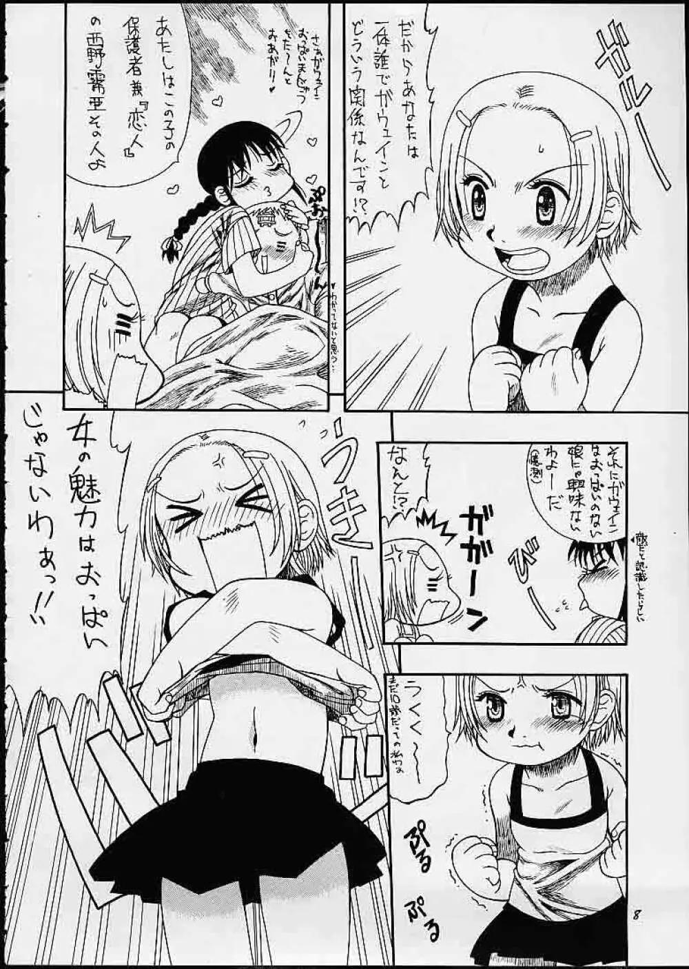 満員御礼！桃色じゃんぷ Page.7