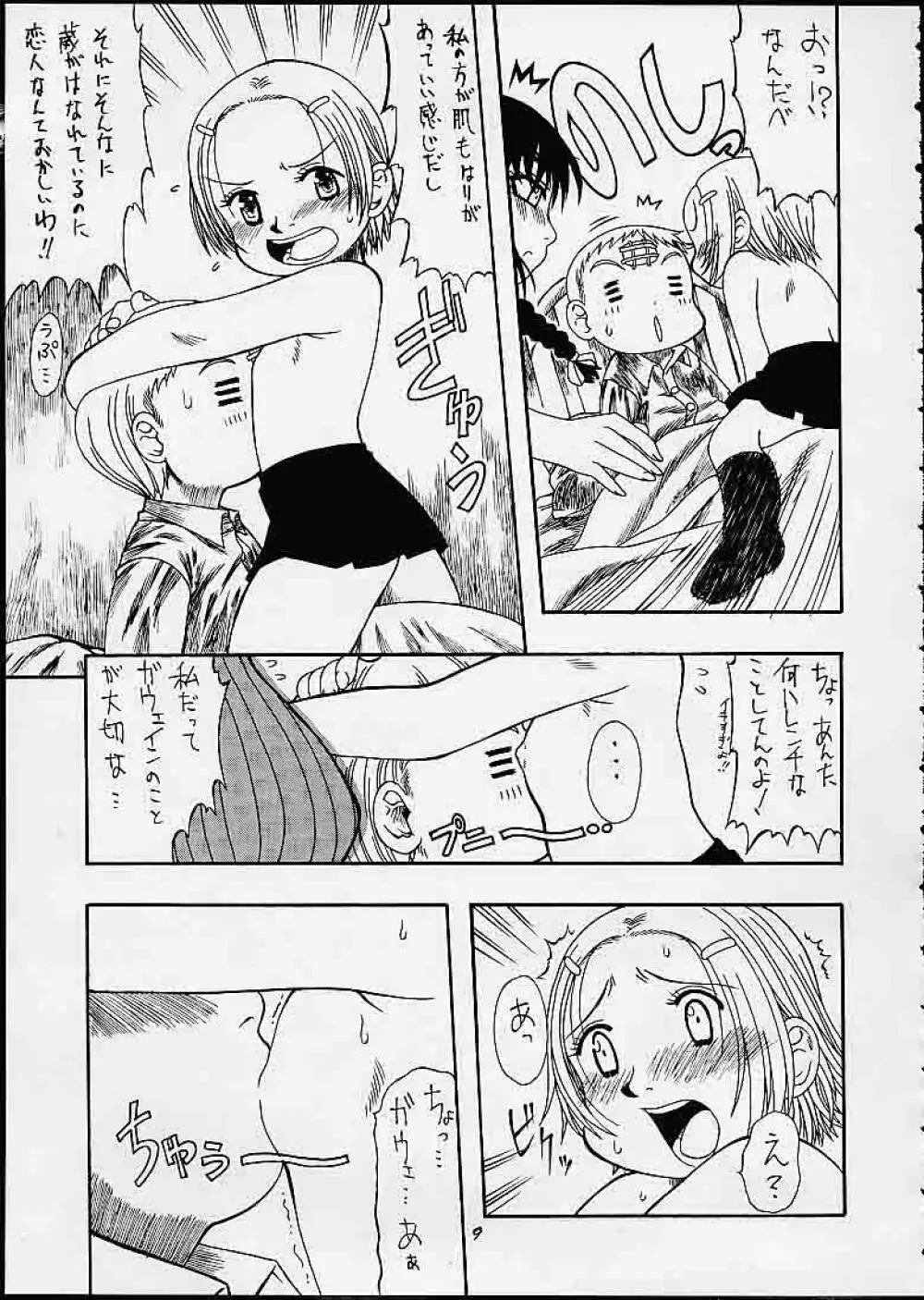 満員御礼！桃色じゃんぷ Page.8