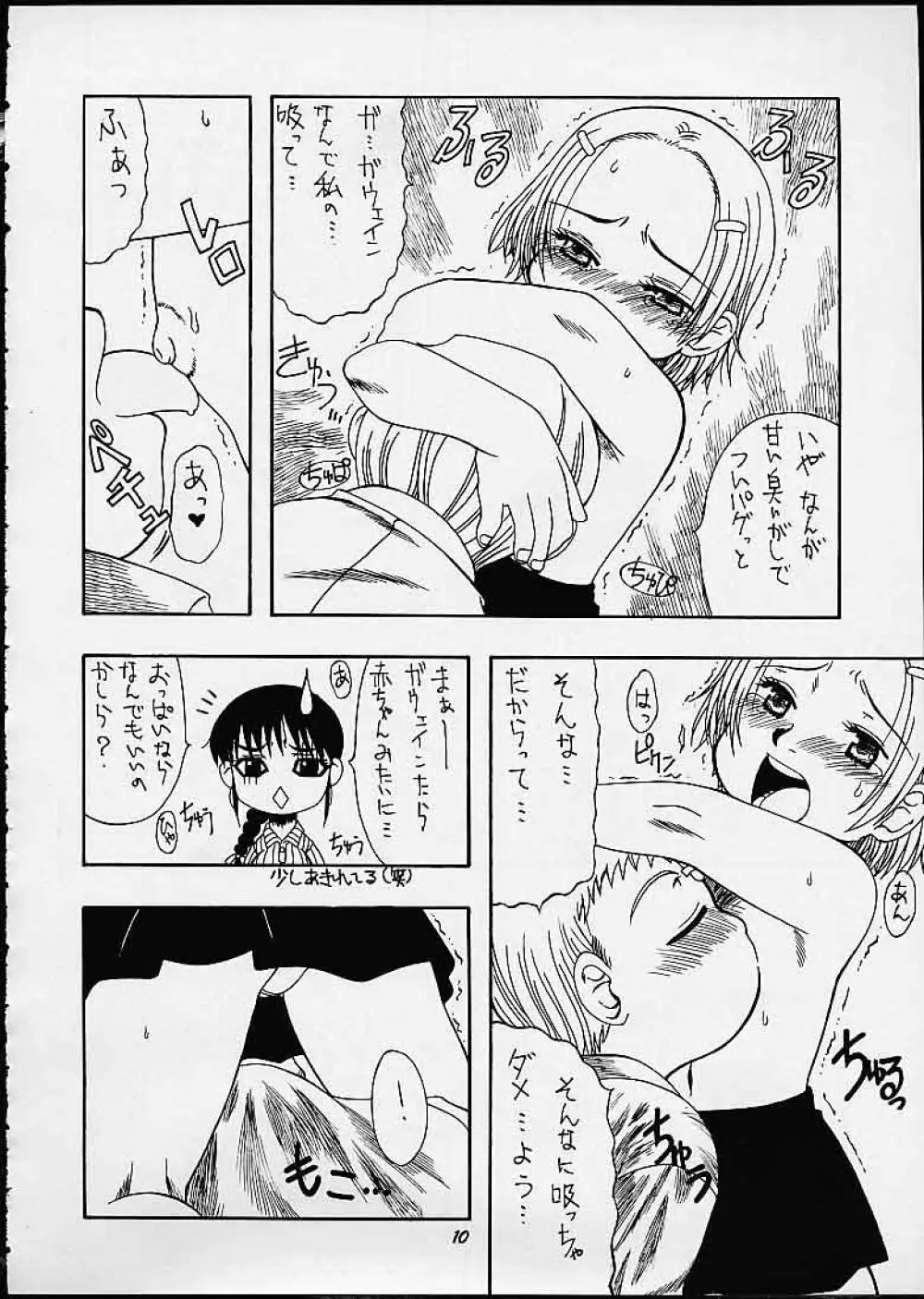 満員御礼！桃色じゃんぷ Page.9