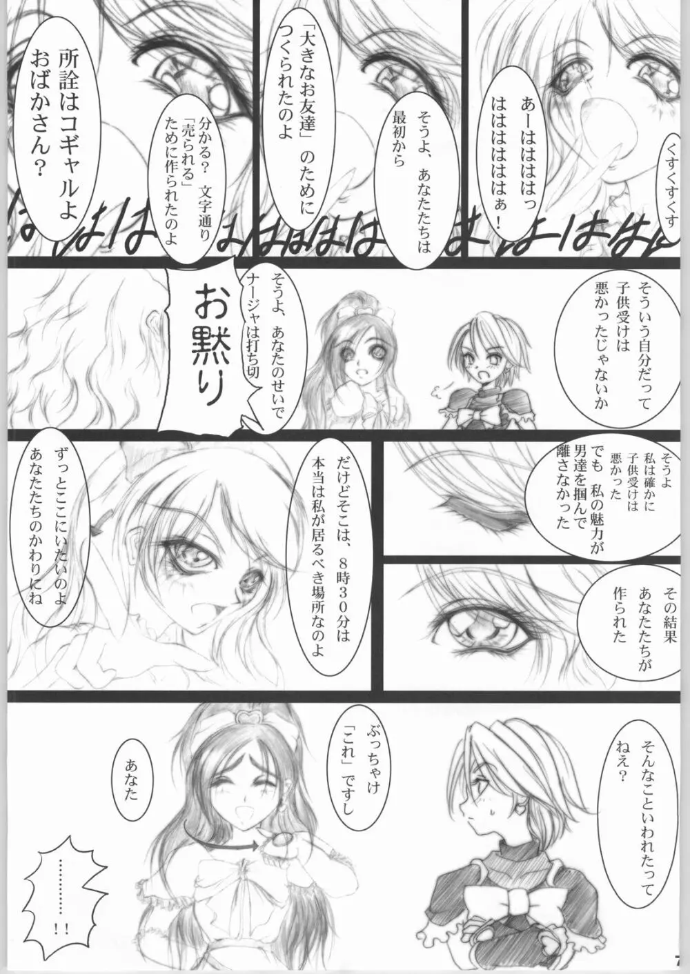 日曜モーニン830 Page.6