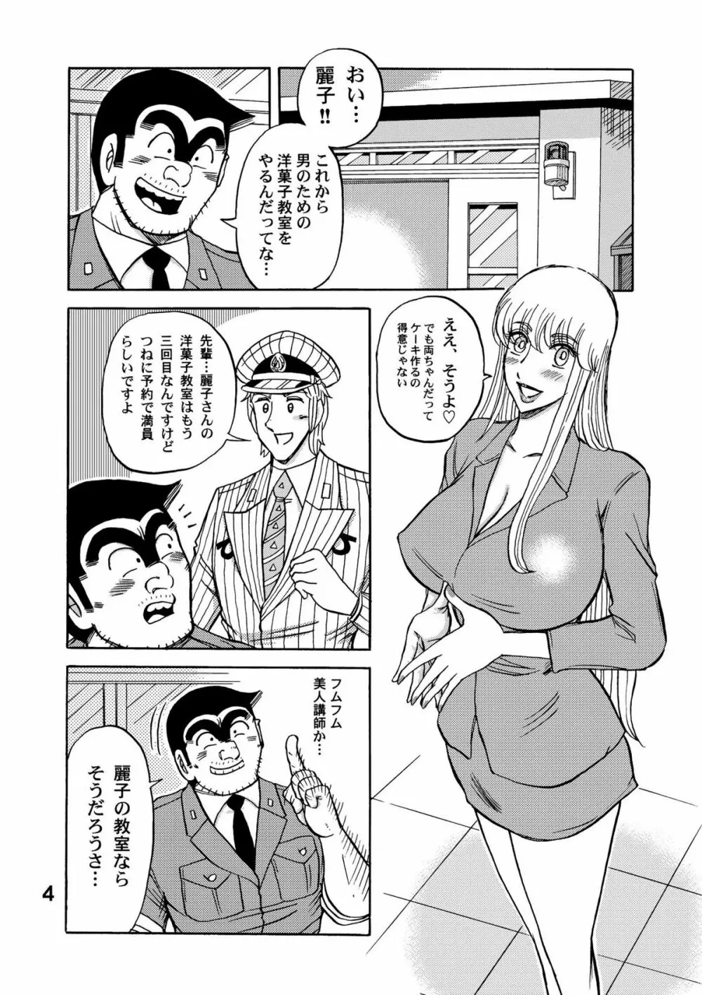 麗子さんグレイト☆ Page.4