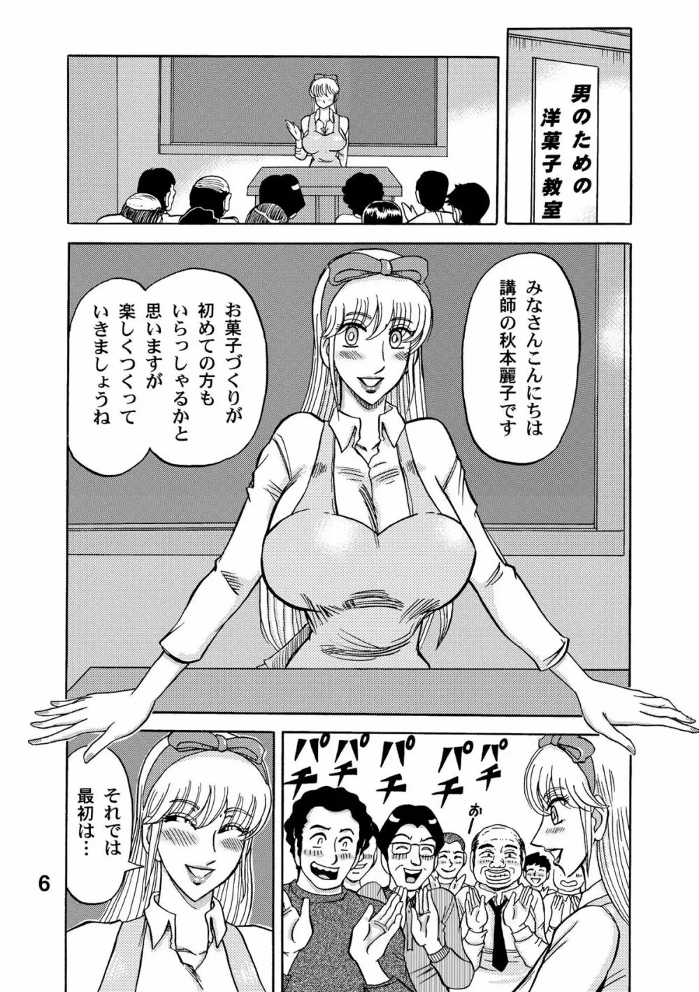 麗子さんグレイト☆ Page.6
