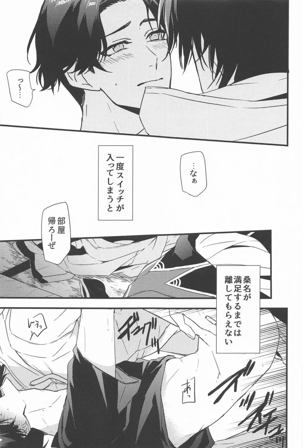 スイッチカレシ Page.6