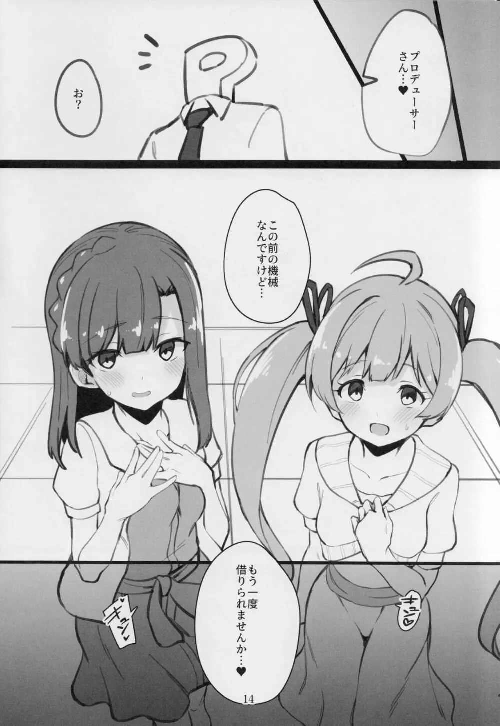 ミリシタのえっちな落描き集3 Page.15