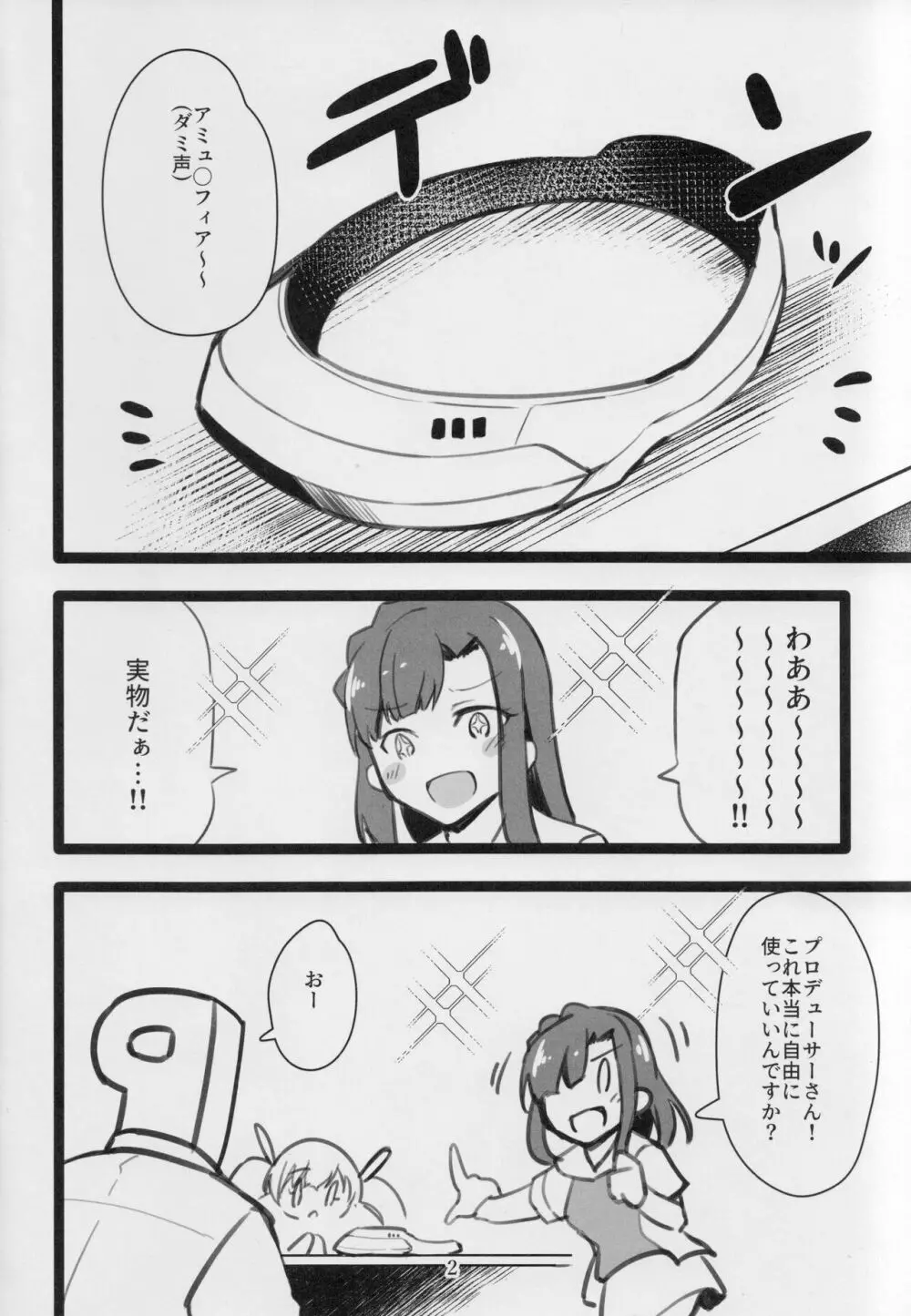 ミリシタのえっちな落描き集3 Page.3