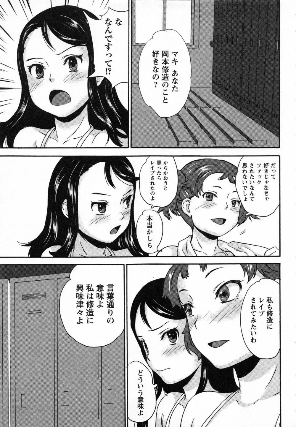 絶体絶命処女 Page.118