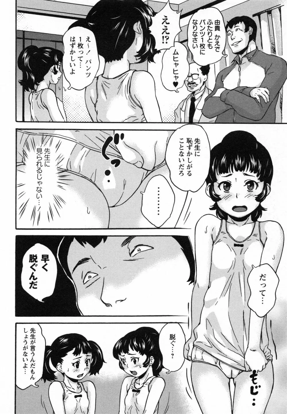 絶体絶命処女 Page.153