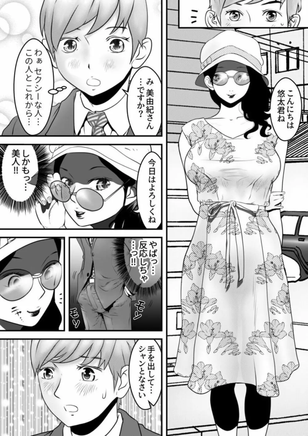 舐め犬と人妻～慰みに堕ちた果てに～ 1 Page.11