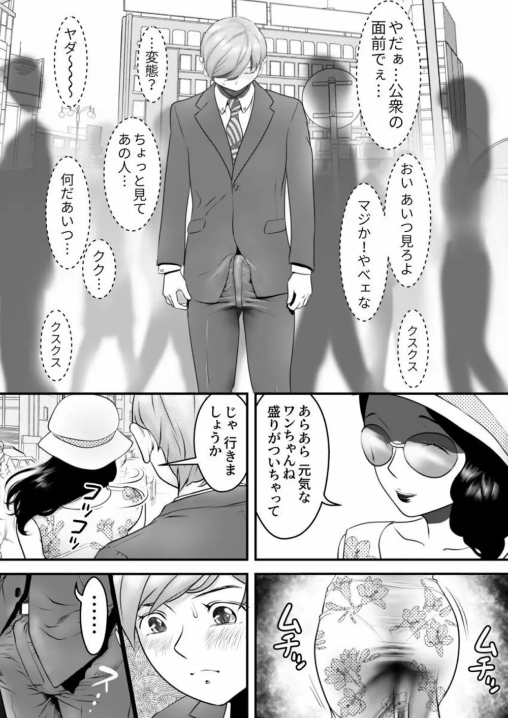 舐め犬と人妻～慰みに堕ちた果てに～ 1 Page.12