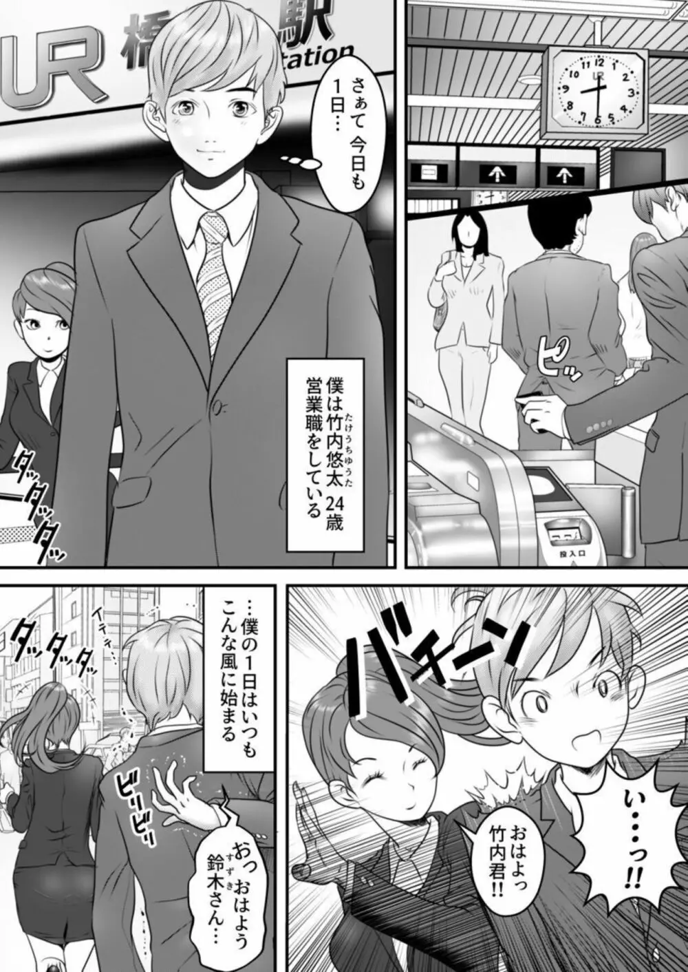 舐め犬と人妻～慰みに堕ちた果てに～ 1 Page.3