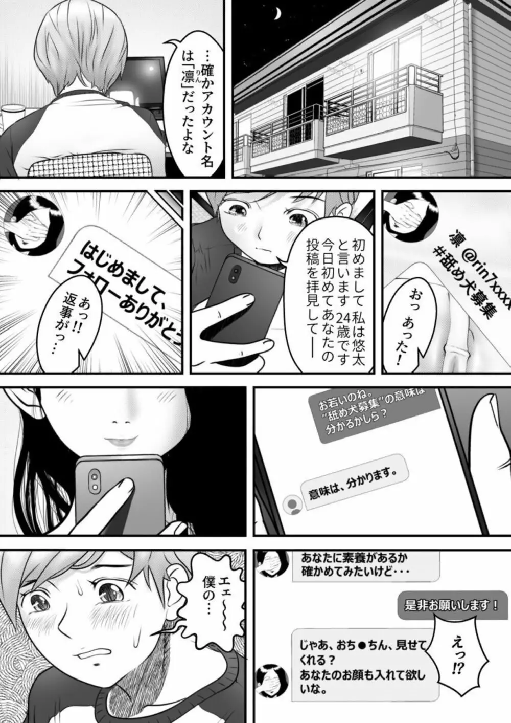 舐め犬と人妻～慰みに堕ちた果てに～ 1 Page.7