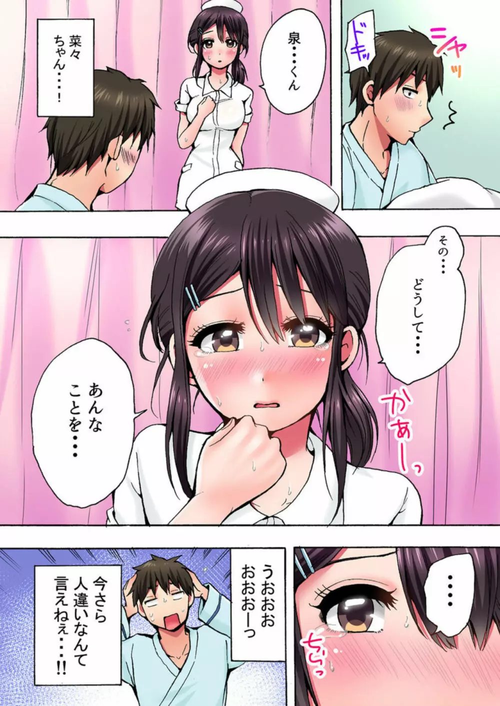 「あの~お尻見えてますよ?」隣のベッドで検診中のナースにイタズラ Page.18