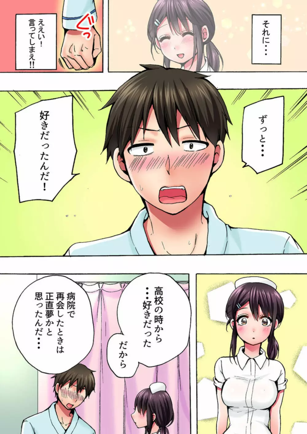「あの~お尻見えてますよ?」隣のベッドで検診中のナースにイタズラ Page.19
