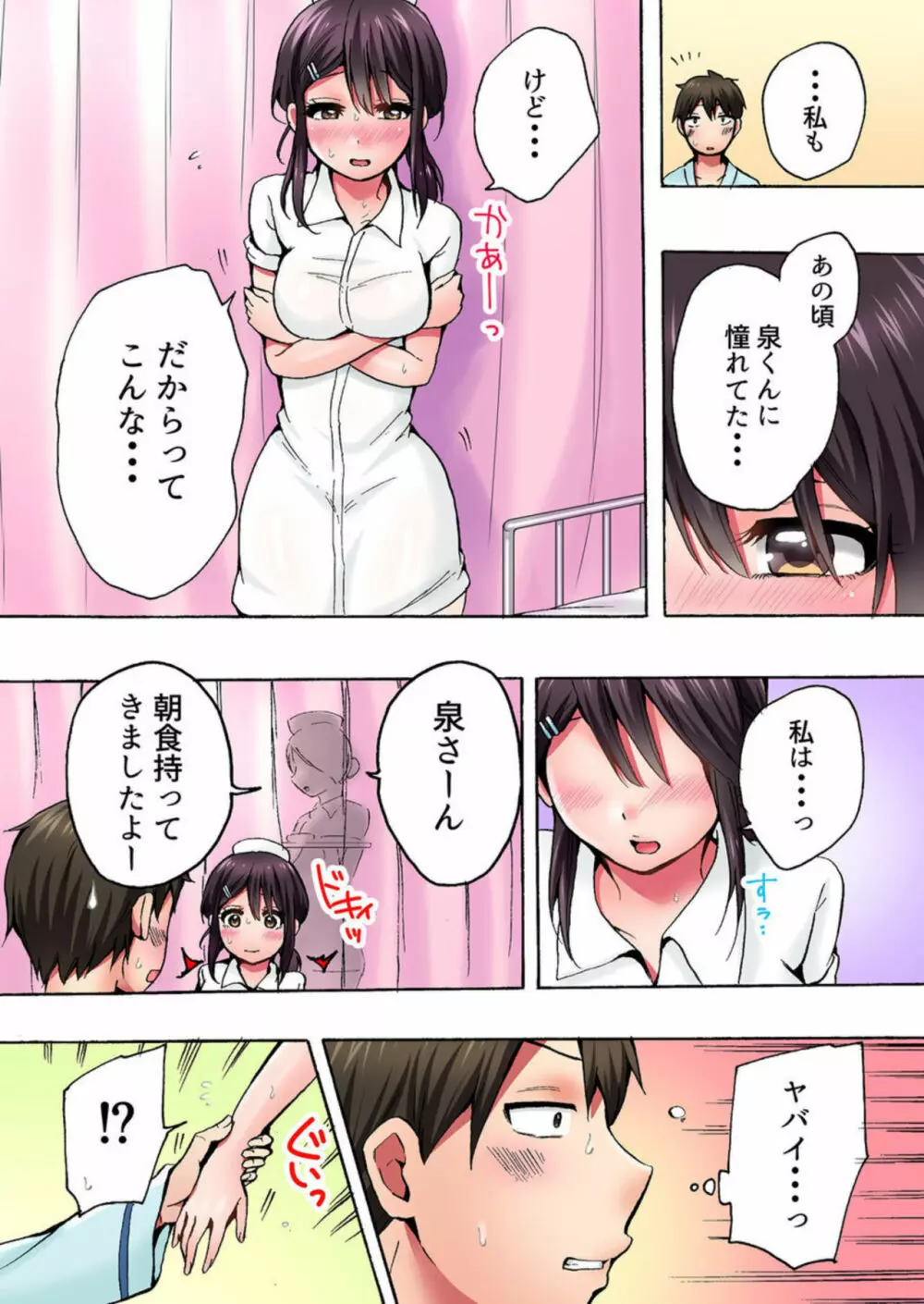 「あの~お尻見えてますよ?」隣のベッドで検診中のナースにイタズラ Page.20