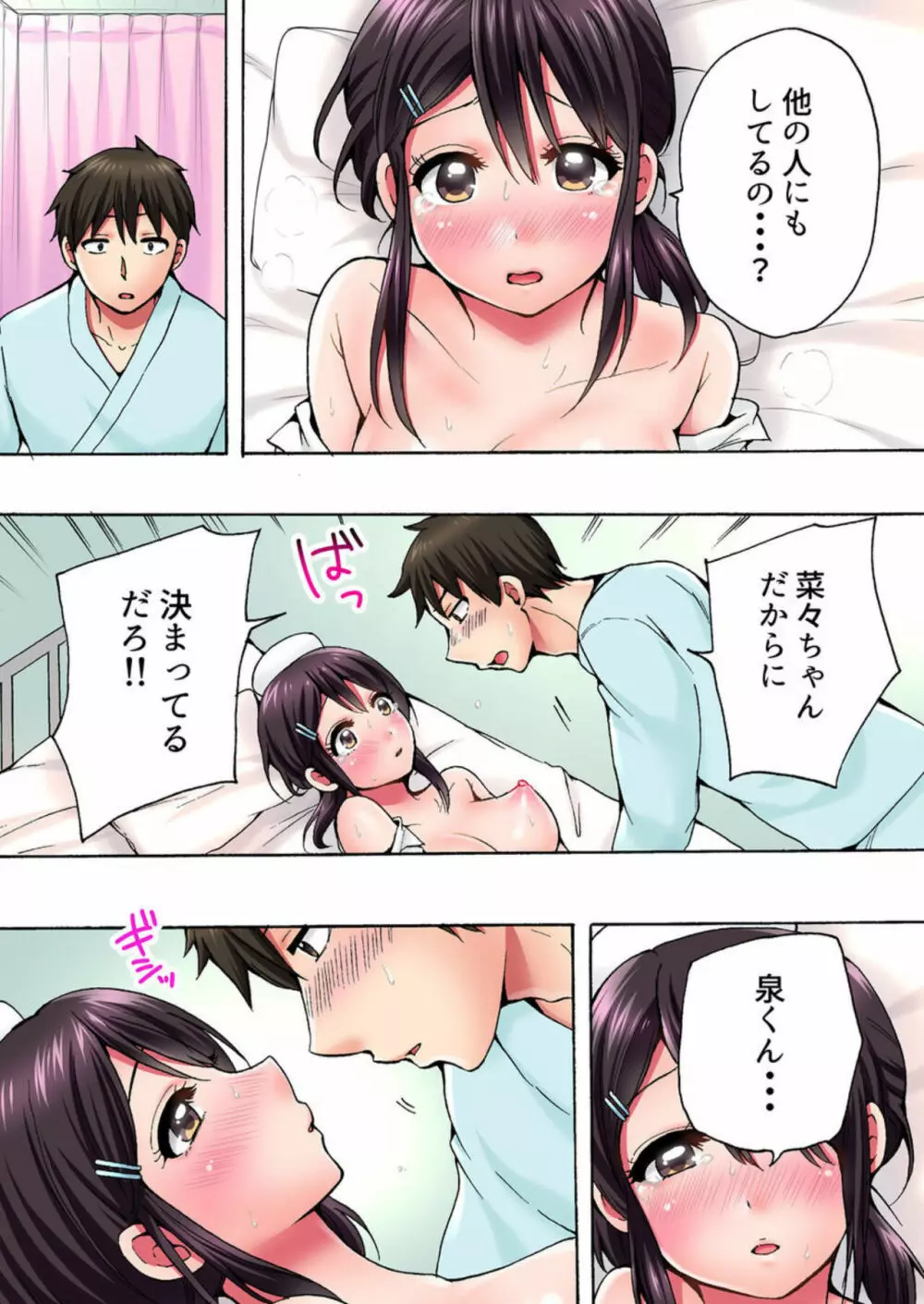 「あの~お尻見えてますよ?」隣のベッドで検診中のナースにイタズラ Page.26