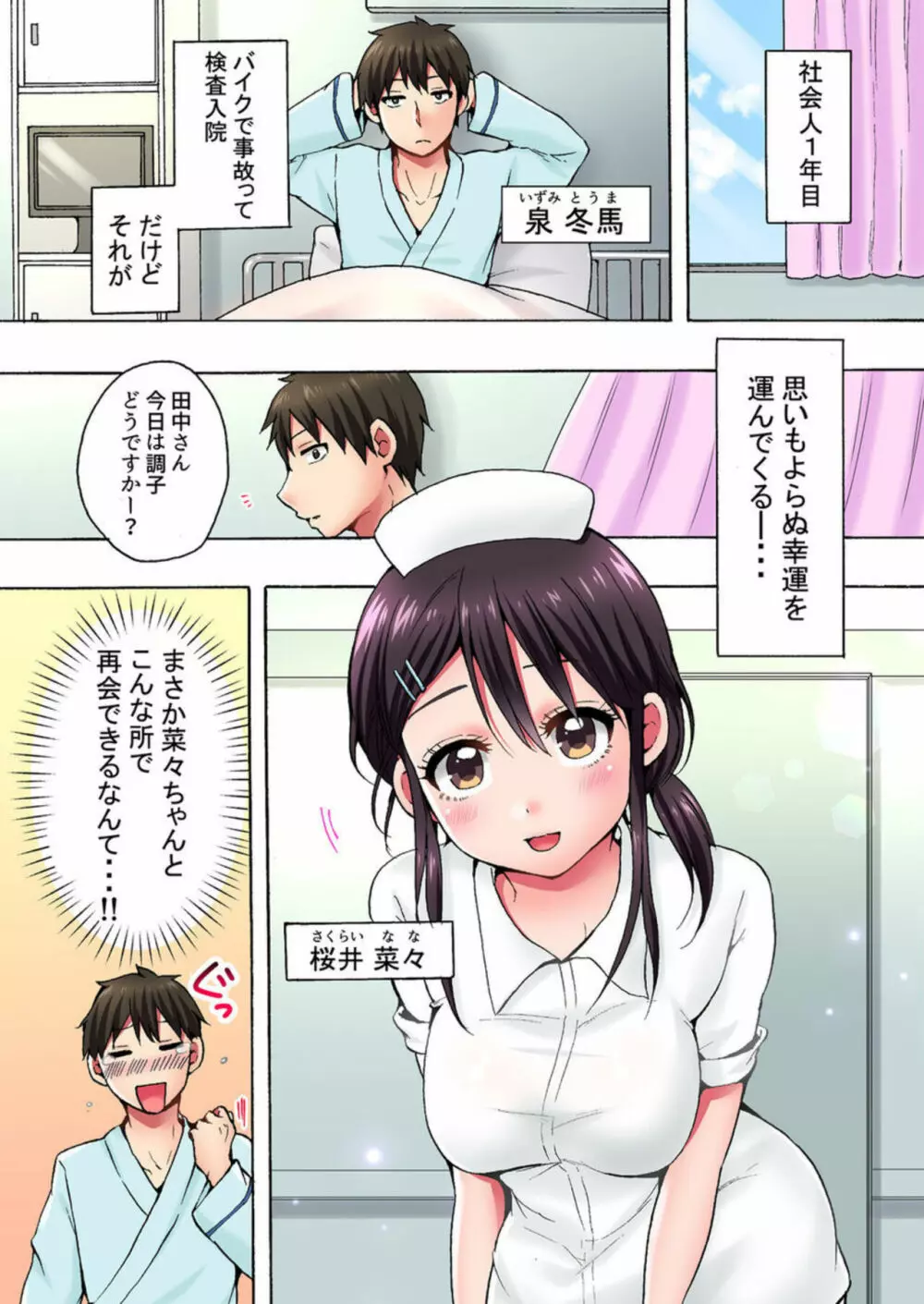 「あの~お尻見えてますよ?」隣のベッドで検診中のナースにイタズラ Page.3