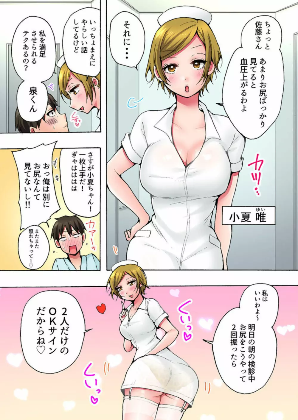 「あの~お尻見えてますよ?」隣のベッドで検診中のナースにイタズラ Page.5
