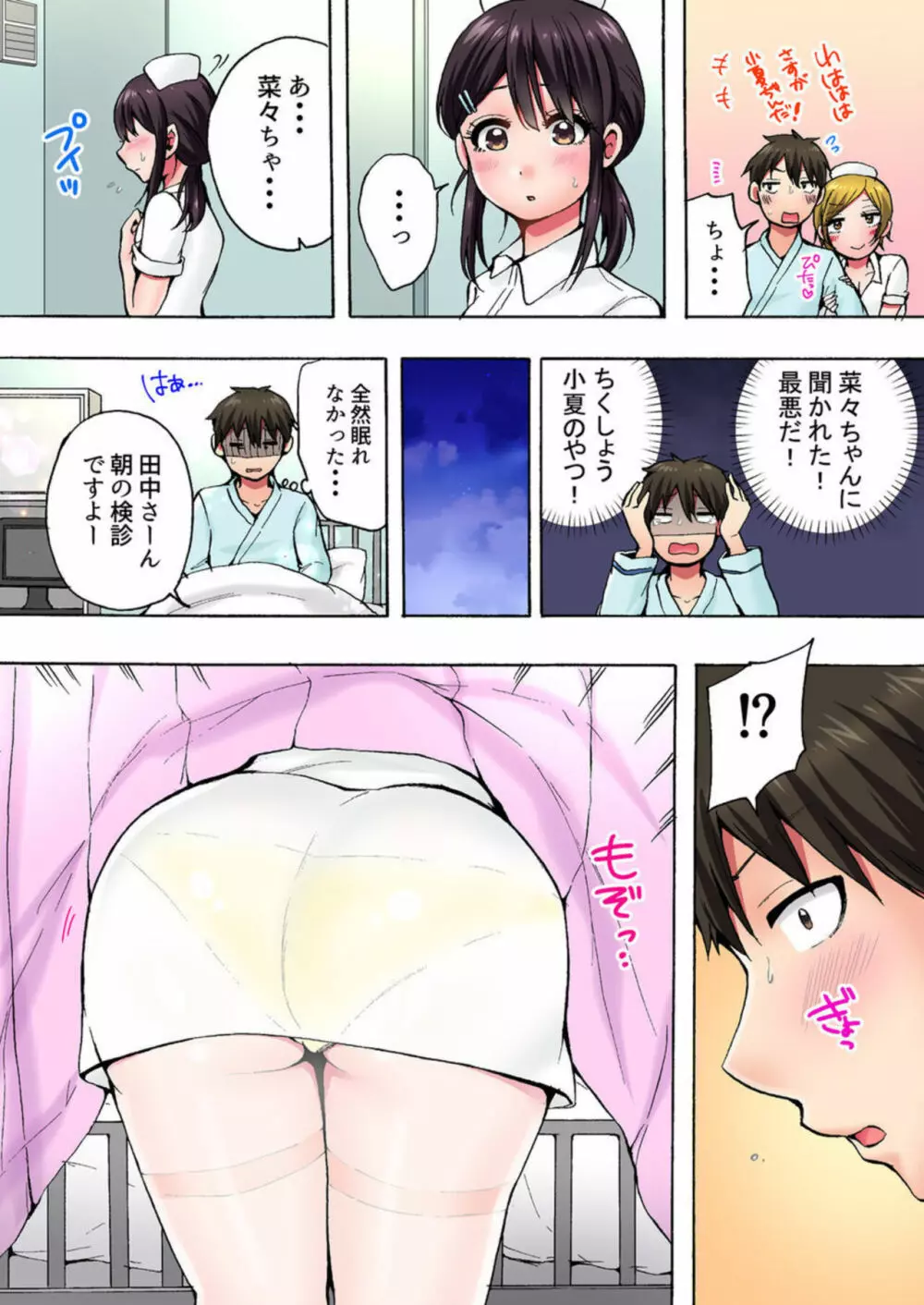 「あの~お尻見えてますよ?」隣のベッドで検診中のナースにイタズラ Page.6