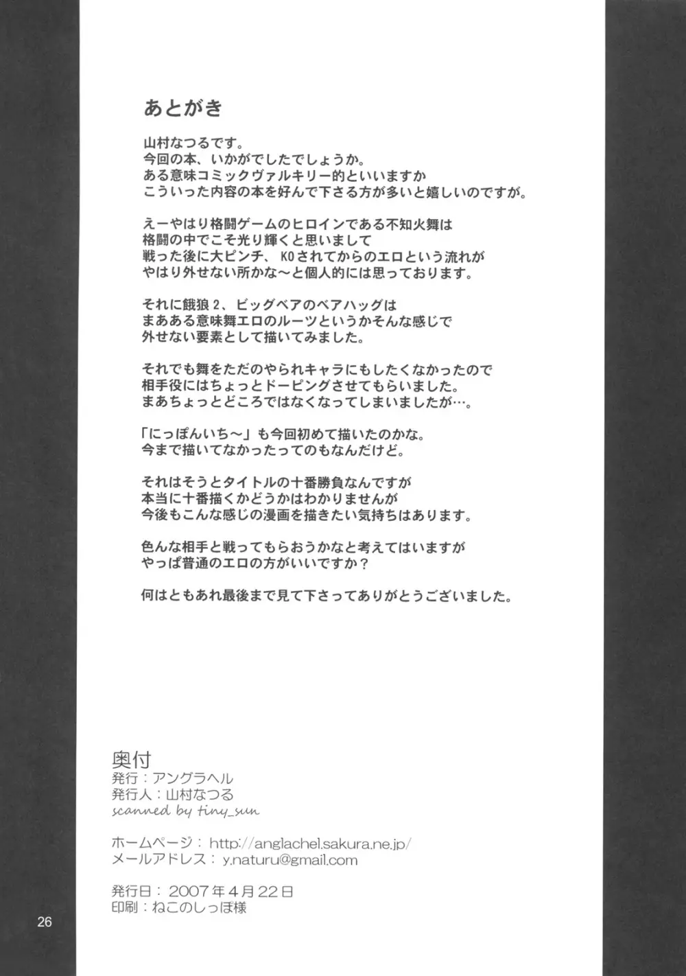 不知火舞十番勝負 其の壱 雷電編 Page.25