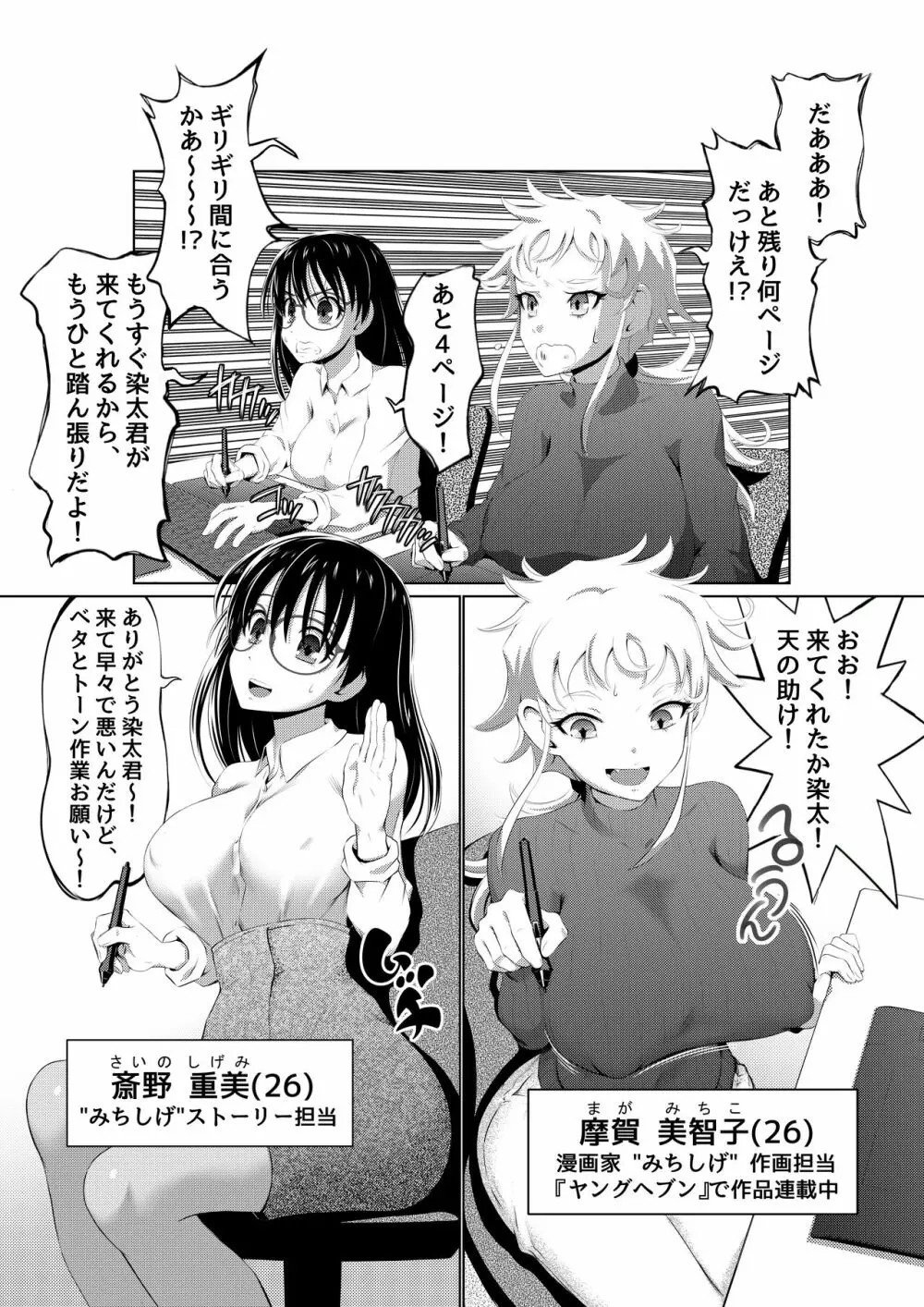 えっちな女漫画家コンビ「〆切明けは眠いのだ!」 Page.3