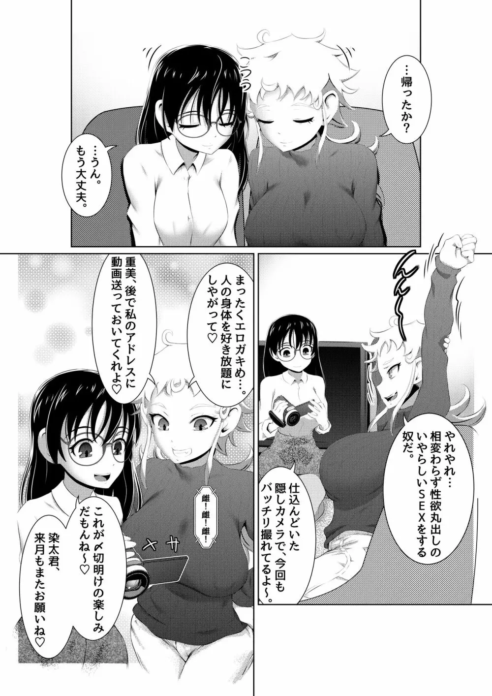 えっちな女漫画家コンビ「〆切明けは眠いのだ!」 Page.32