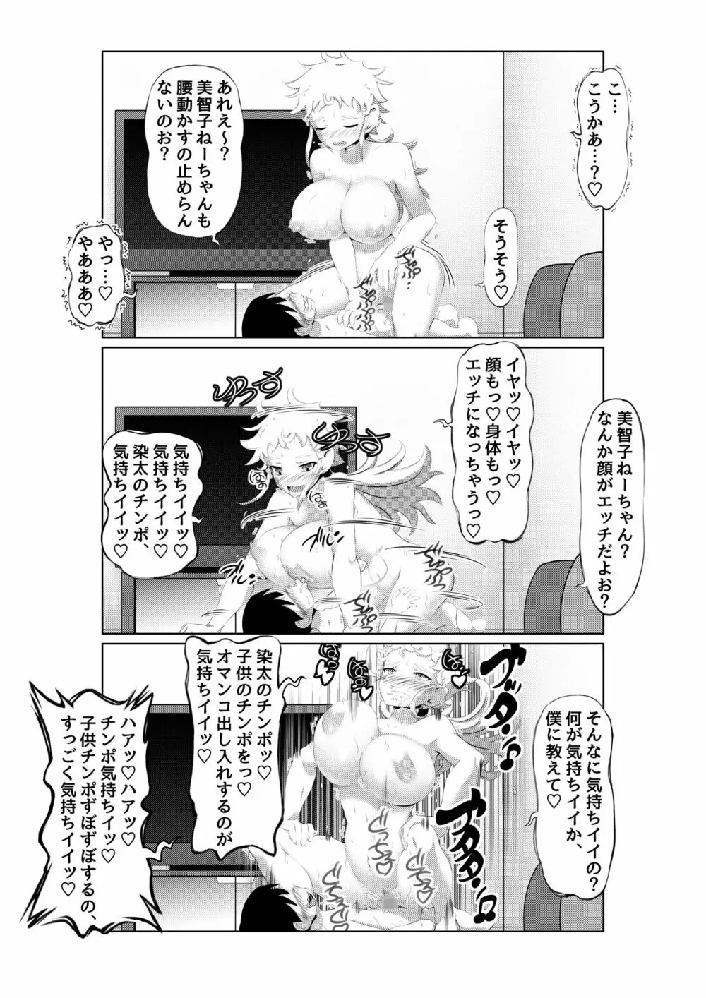 えっちな女漫画家コンビ2「連載準備はキツイのだ!」 Page.18