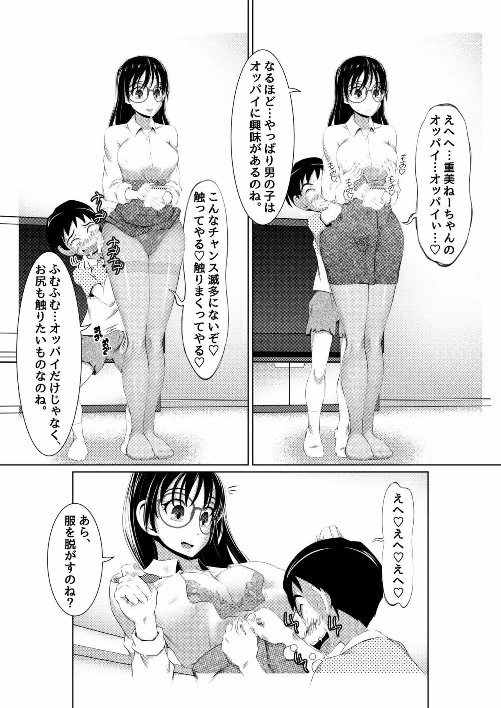 えっちな女漫画家コンビ2「連載準備はキツイのだ!」 Page.24