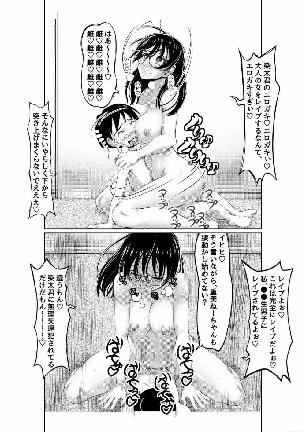 えっちな女漫画家コンビ2「連載準備はキツイのだ!」 Page.34