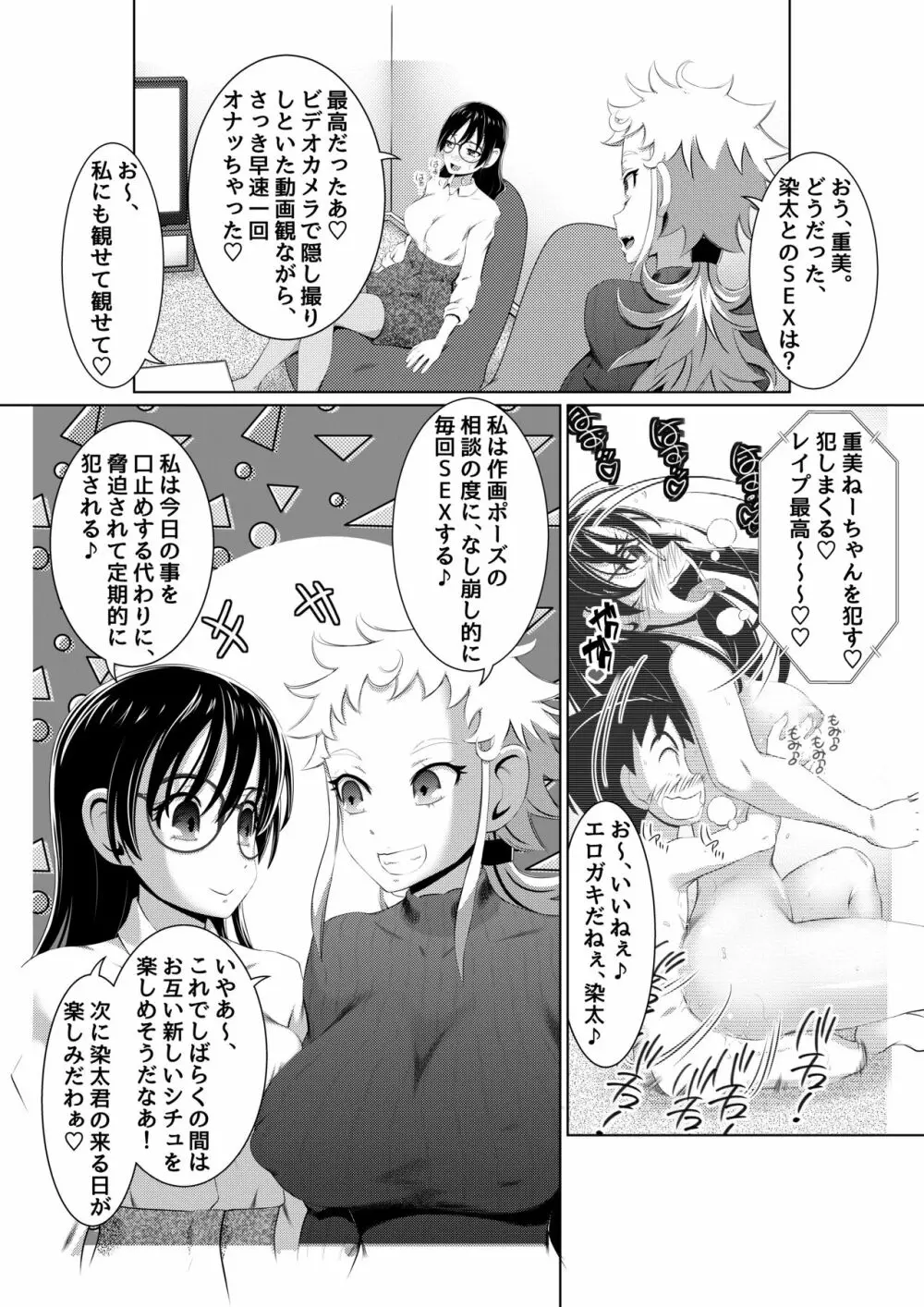 えっちな女漫画家コンビ2「連載準備はキツイのだ!」 Page.37