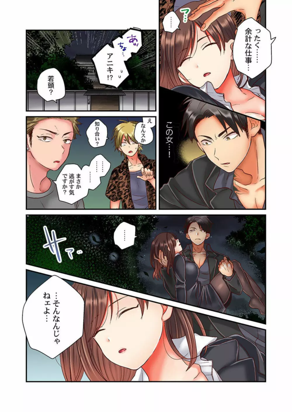 セックス漬けにしてやるよ～気丈な女刑事はヤクザに抱かれてメスになる 1 Page.10
