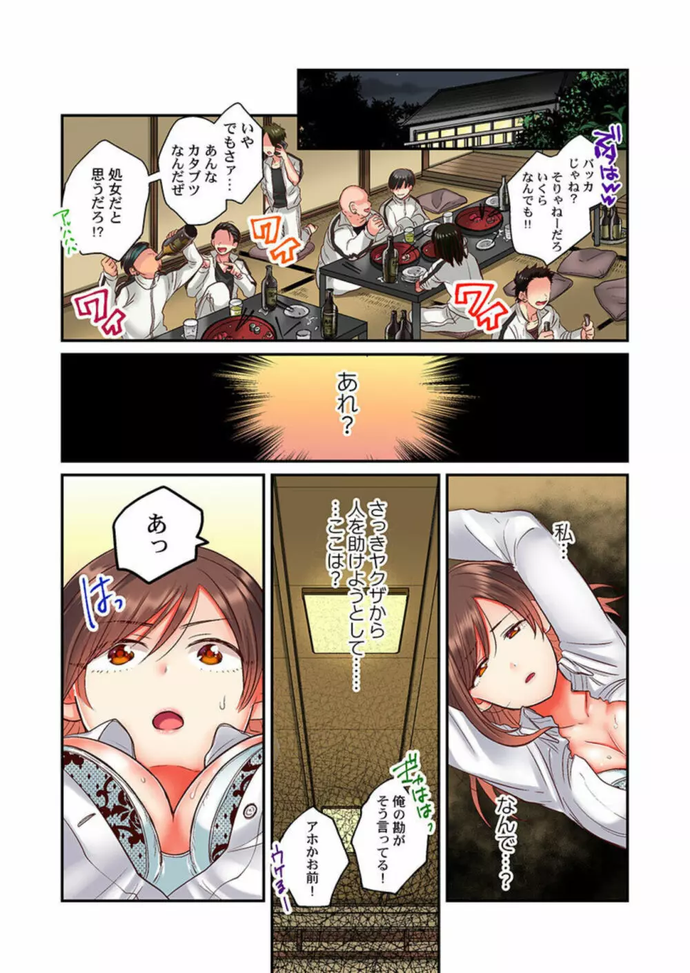 セックス漬けにしてやるよ～気丈な女刑事はヤクザに抱かれてメスになる 1 Page.11