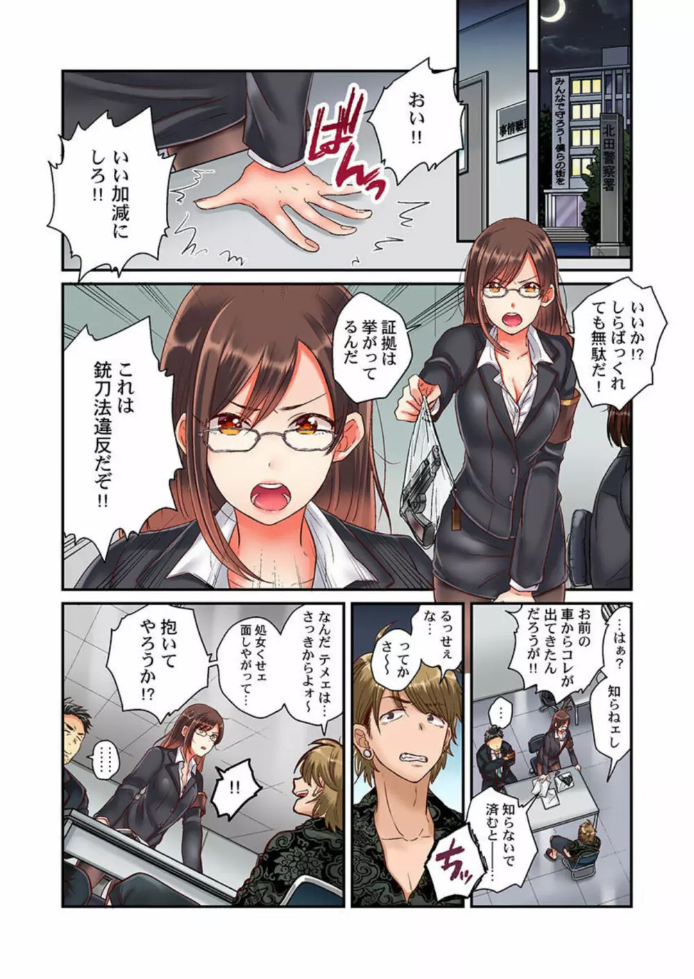 セックス漬けにしてやるよ～気丈な女刑事はヤクザに抱かれてメスになる 1 Page.3