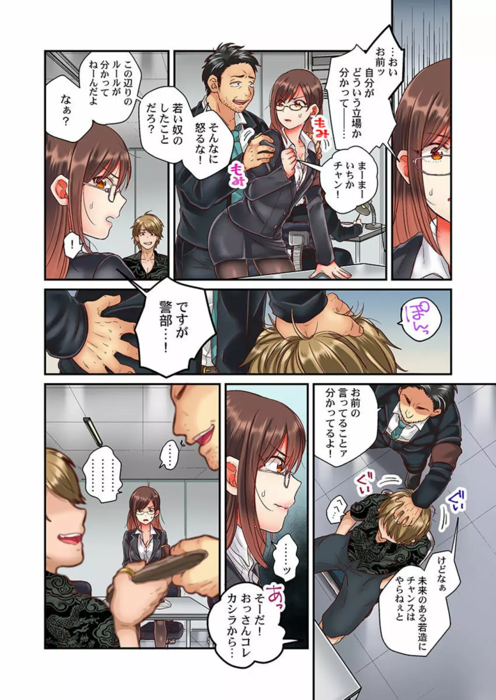 セックス漬けにしてやるよ～気丈な女刑事はヤクザに抱かれてメスになる 1 Page.4