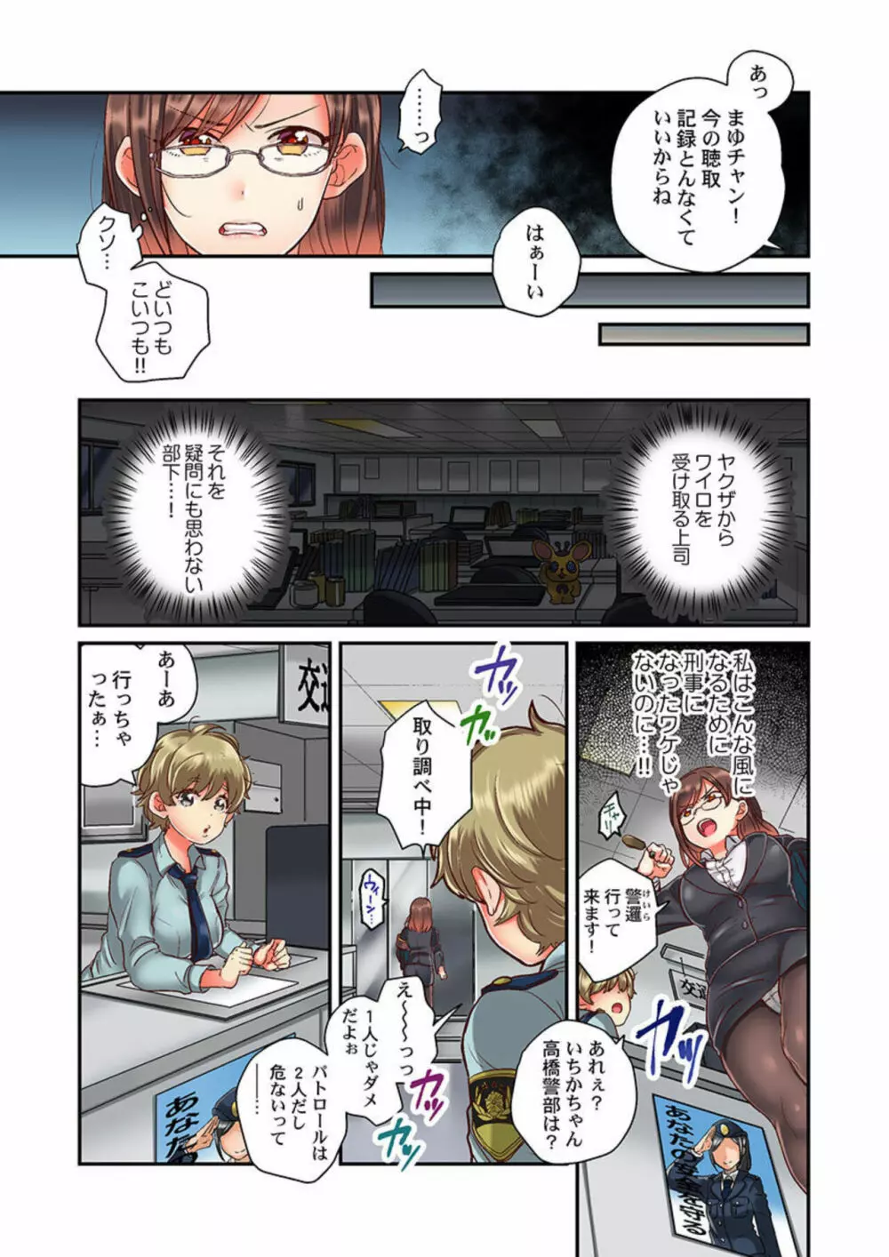 セックス漬けにしてやるよ～気丈な女刑事はヤクザに抱かれてメスになる 1 Page.5