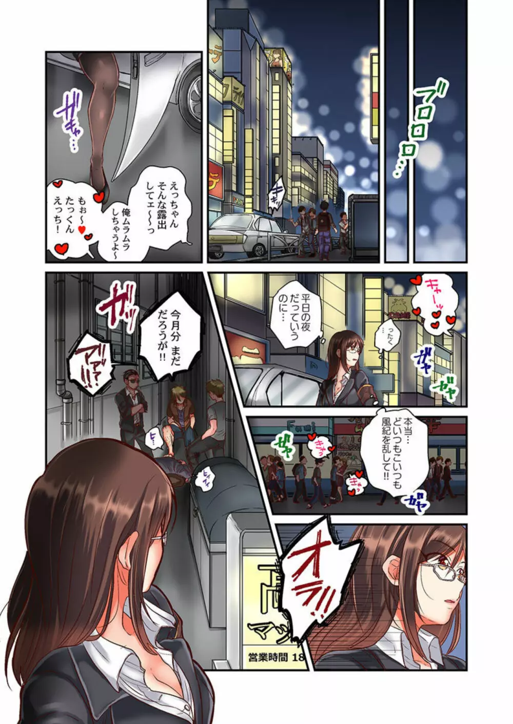 セックス漬けにしてやるよ～気丈な女刑事はヤクザに抱かれてメスになる 1 Page.6