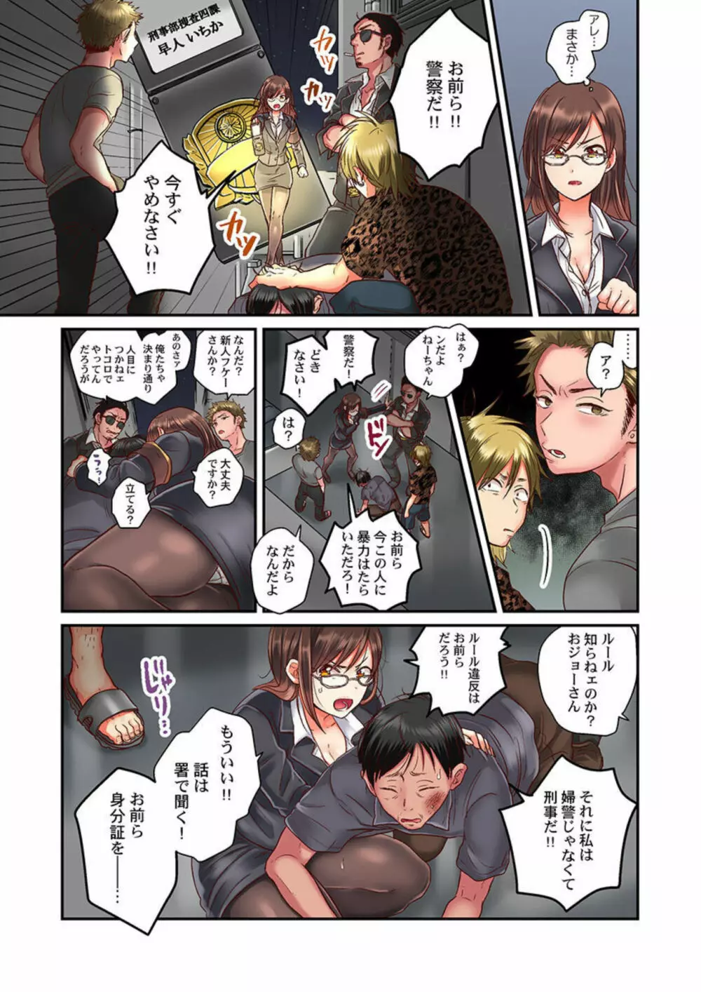 セックス漬けにしてやるよ～気丈な女刑事はヤクザに抱かれてメスになる 1 Page.7