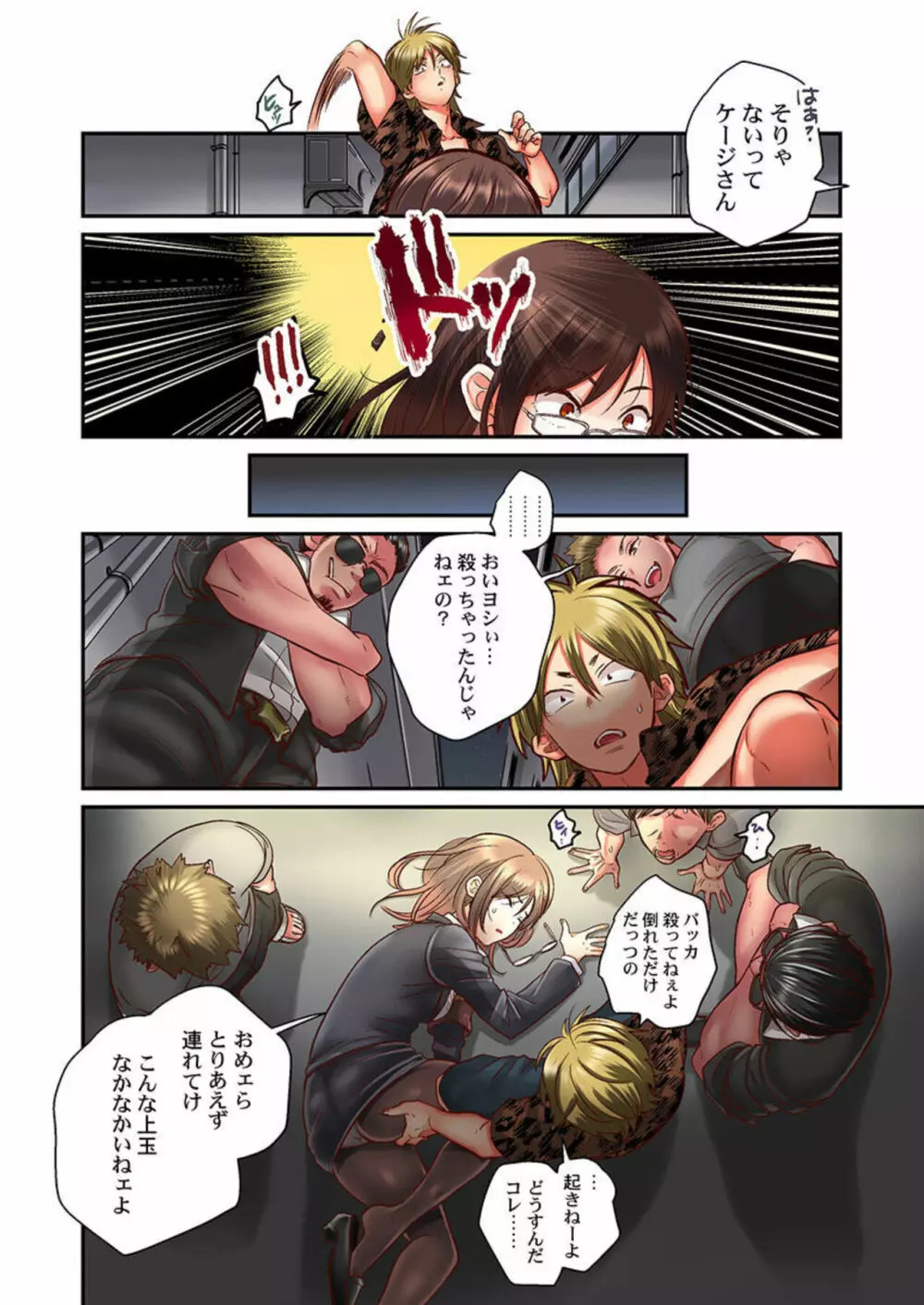 セックス漬けにしてやるよ～気丈な女刑事はヤクザに抱かれてメスになる 1 Page.8