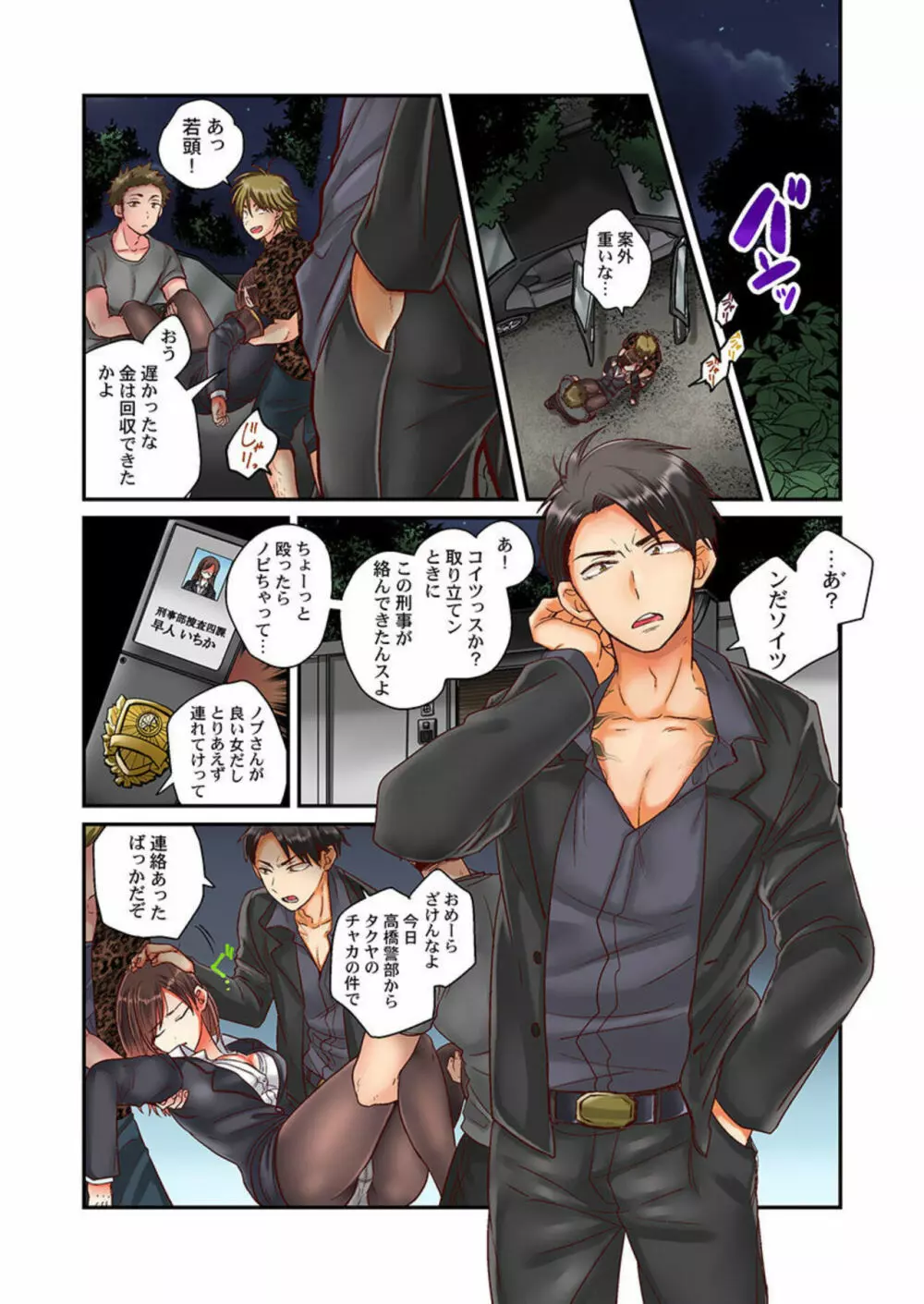 セックス漬けにしてやるよ～気丈な女刑事はヤクザに抱かれてメスになる 1 Page.9