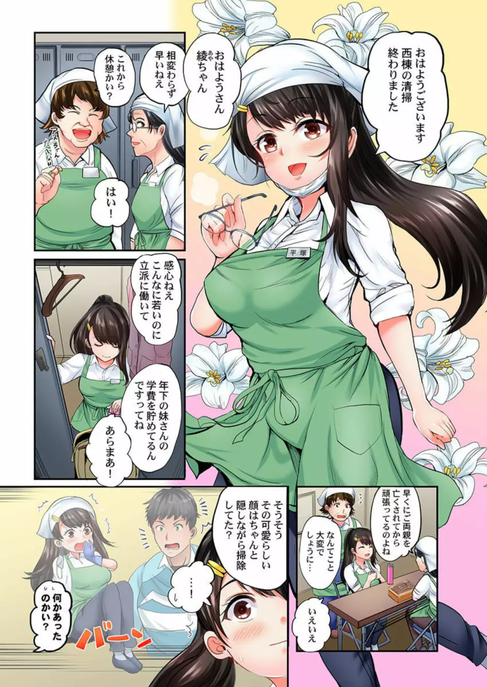 目覚めたら…挿入寸前。～肉食男子寮でうたた寝女子は嬲られる～ 1 Page.5