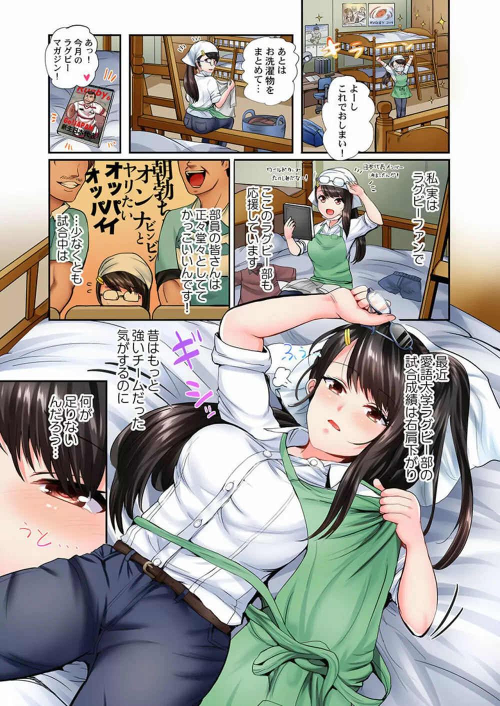 目覚めたら…挿入寸前。～肉食男子寮でうたた寝女子は嬲られる～ 1 Page.7