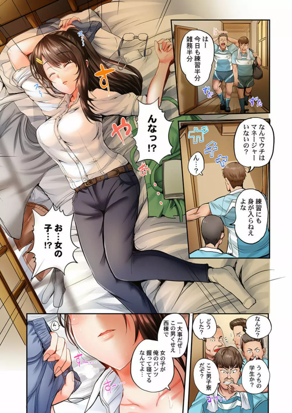 目覚めたら…挿入寸前。～肉食男子寮でうたた寝女子は嬲られる～ 1 Page.8