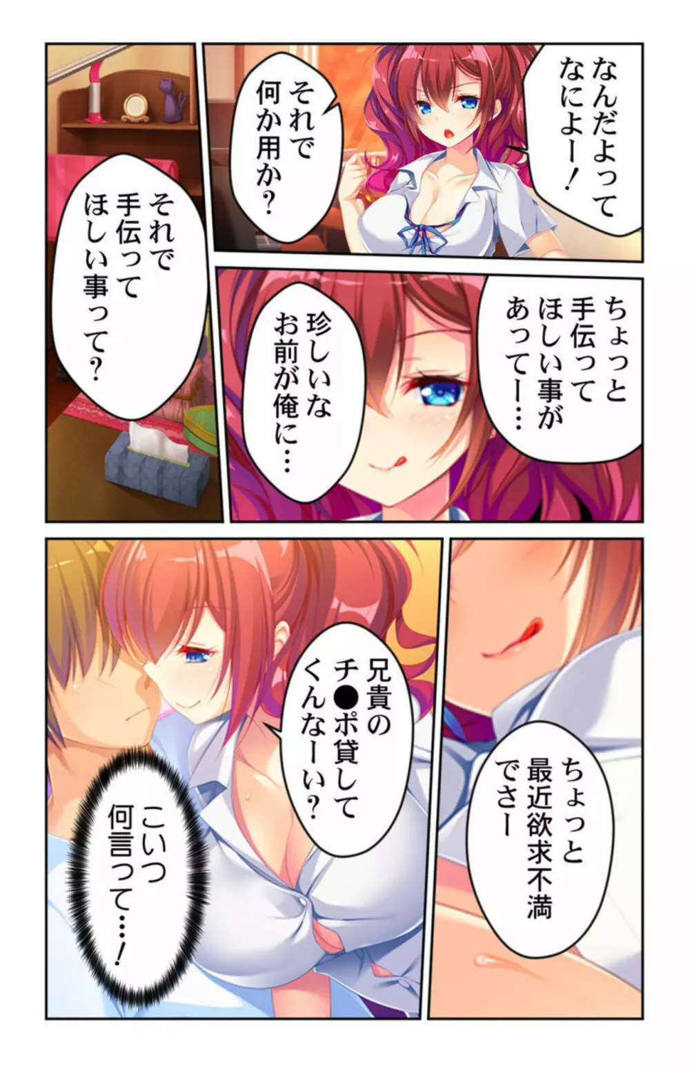 成長した妹のカラダにムラムラして…～ダメだと分かっていても理性を抑えられない～ 1 Page.17