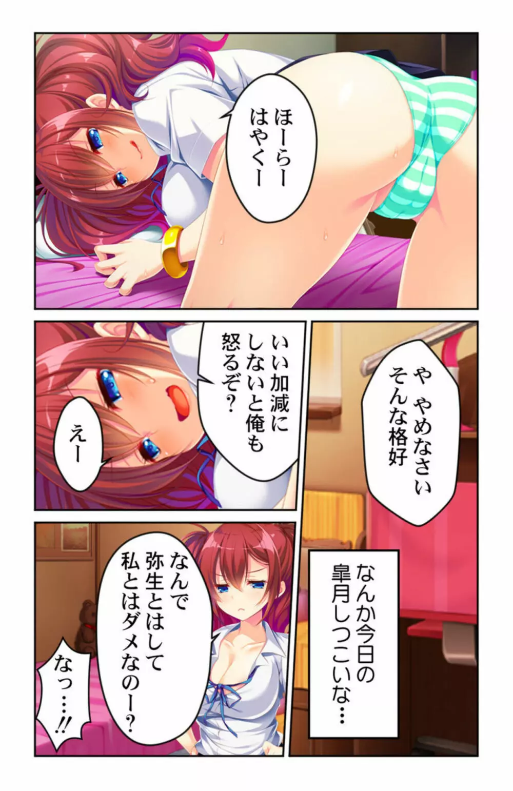 成長した妹のカラダにムラムラして…～ダメだと分かっていても理性を抑えられない～ 1 Page.19