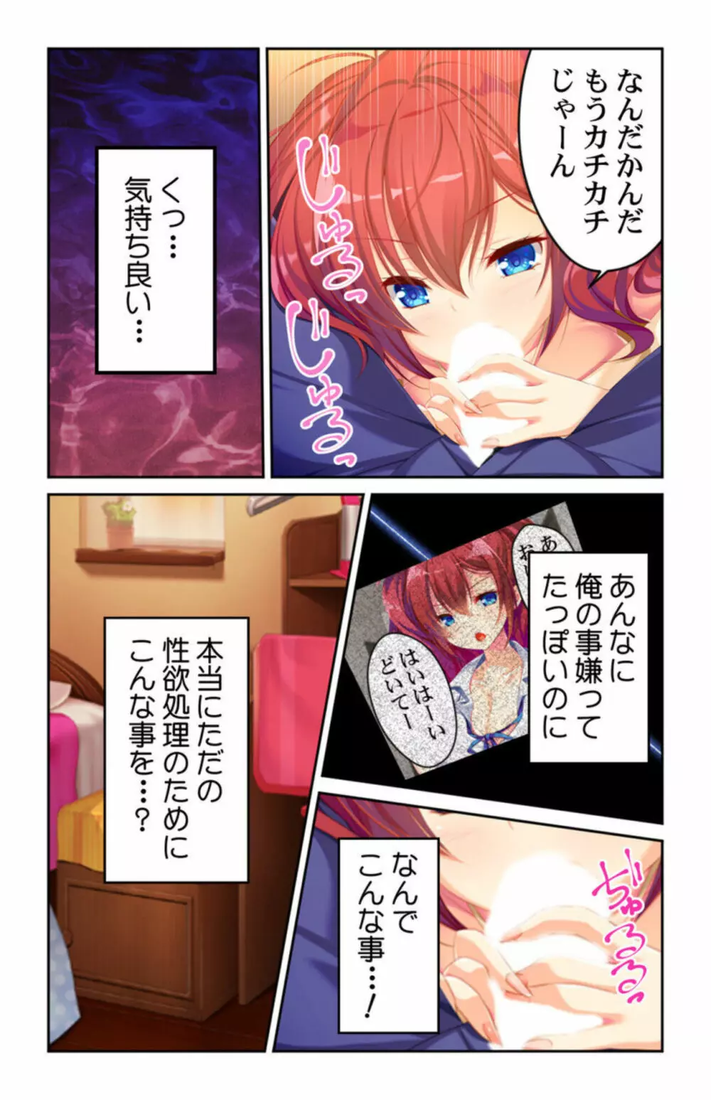 成長した妹のカラダにムラムラして…～ダメだと分かっていても理性を抑えられない～ 1 Page.21