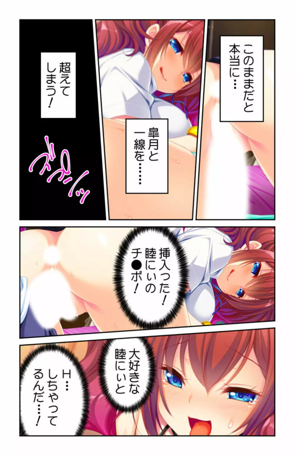 成長した妹のカラダにムラムラして…～ダメだと分かっていても理性を抑えられない～ 1 Page.24